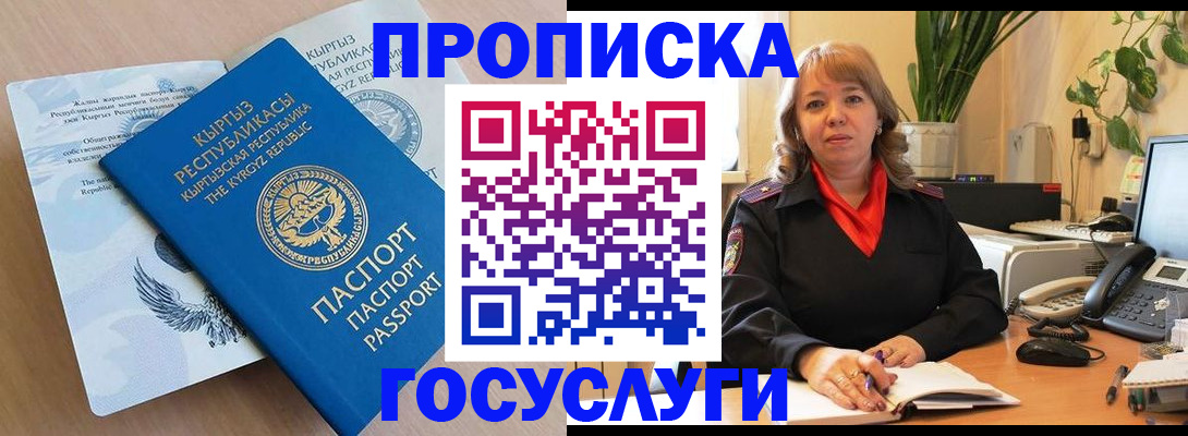 прописка ребенка в Яранске