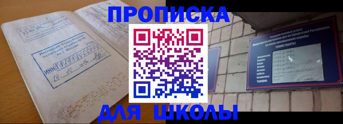 прописка 2025 в Яранске