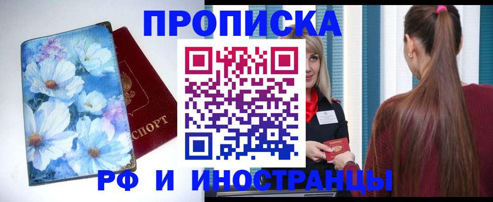 прописка регистрация в Яранске