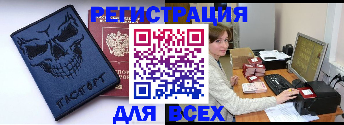 прописка 2025 в Яранске